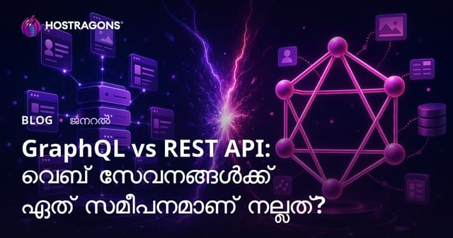 GraphQL vs REST API: വെബ് സേവനങ്ങൾക്ക് ഏത് സമീപനമാണ് നല്ലത്?