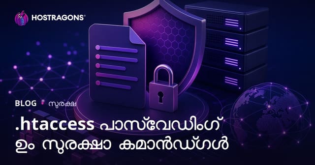 .htaccess ഫയൽ എൻക്രിപ്ഷനും സൈറ്റ് സുരക്ഷ വർധിപ്പിക്കുന്നതിനുള്ള കമാൻഡുകളും