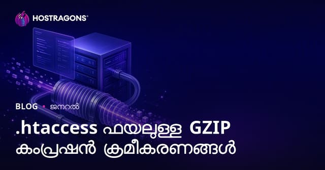 .htaccess ഫയലുള്ള GZIP കംപ്രഷൻ ക്രമീകരണങ്ങൾ