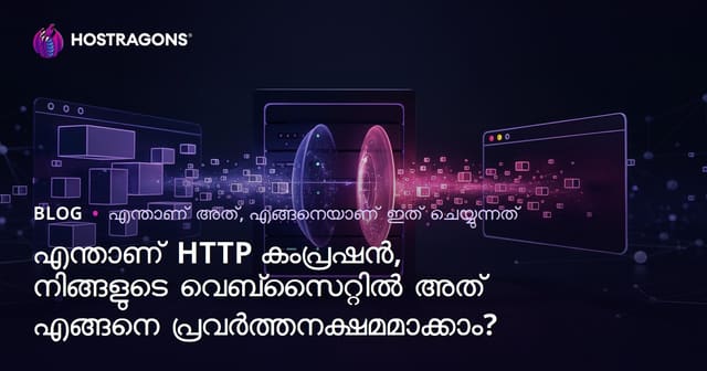 എന്താണ് HTTP കംപ്രഷൻ, നിങ്ങളുടെ വെബ്‌സൈറ്റിൽ അത് എങ്ങനെ പ്രവർത്തനക്ഷമമാക്കാം?