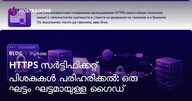 HTTPS സെർട്ടിഫിക്കറ്റ് പിഴവുകൾ എളുപ്പത്തിൽ പരിഹരിക്കാം: ഒരു മലയാളം ഗൈഡ്