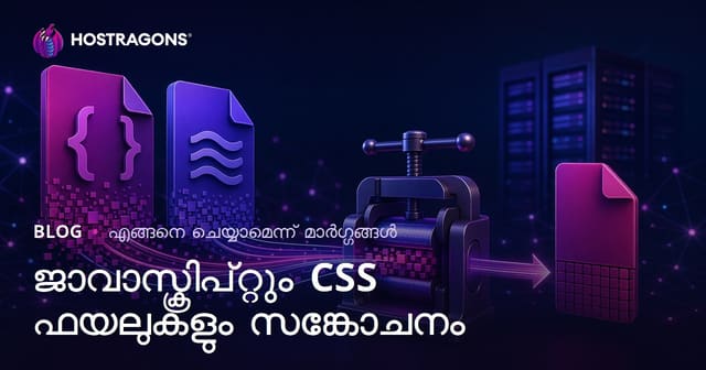 ജാവാസ്‌ക്രിപ്റ്റ്, CSS ഫയലുകൾ കൈമാറ്റം ചെയ്തത്: വേഗം, SEO, 2026 നേർ വഴി