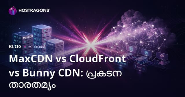 MaxCDN, CloudFront, Bunny CDN താരതമ്യ വിലയിരുത്തൽ: മലയാളത്തിൽ മികച്ച CDN തിരഞ്ഞെടുക്കാൻ ഗൈഡ്