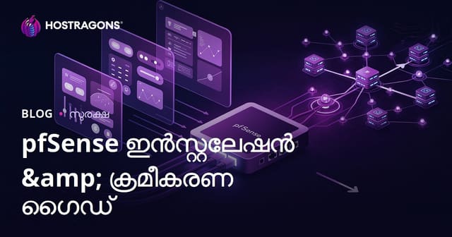 pfSense ഇൻസ്റ്റാൾ ചെയ്‌തു സെറ്റപ്പ് ചെയ്യാനുള്ള മലയാളം കൈപ്പുസ്തകം