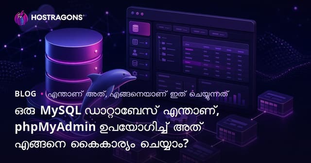 ഒരു MySQL ഡാറ്റാബേസ് എന്താണ്, phpMyAdmin ഉപയോഗിച്ച് അത് എങ്ങനെ കൈകാര്യം ചെയ്യാം?