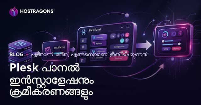 Plesk Panel ഇൻസ്റ്റലേഷൻയും പരിരക്ഷണവും: മലയാളത്തിൽ പടിപടിയെന്നുള്ള ഹോസ്റ്റിംഗ് ഗൈഡ്