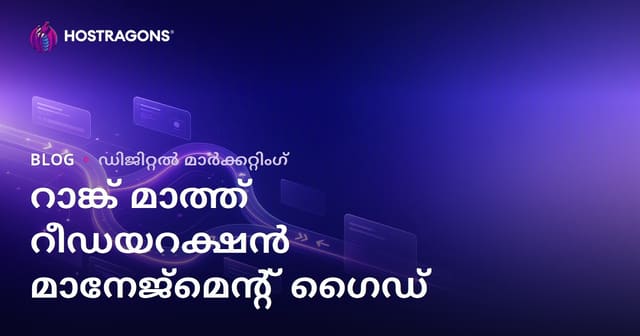Rank Math SEO പ്ലഗിനിലൂടെ പ്രഗത്ഭമായ റീഡയറക്ഷൻ മാനേജ്‌മെന്റ്