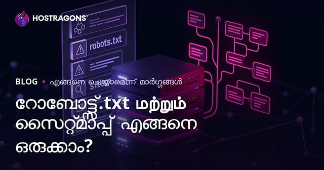 Robots.txt, Sitemap (സൈറ്റ് ഹരിത) എങ്ങനെ തയ്യാറാക്കാം? 2026 SEO മാർഗ്ഗനിർദ്ദേശങ്ങൾ