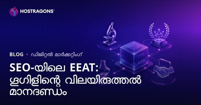 SEO-യിൽ E-E-A-T: Google വിലയോട്ട കേന്ദ്രങ്ങൾ explained
