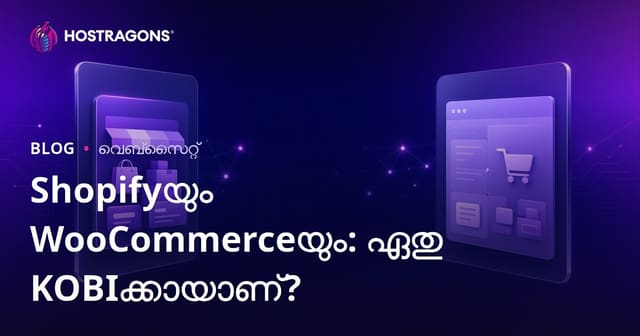 Shopify vs WooCommerce: ചെറുകിട-ഇടത്തരം ബിസിനസുകൾക്ക് ഏതാണ് മികച്ച ഇ-കൊമേഴ്സ് പ്ലാറ്റ്ഫോം?