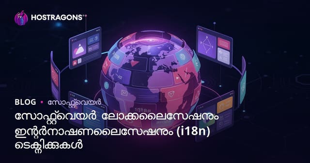 സോഫ്റ്റ്‌വെയർ ലോക്കലൈസേഷൻ, Internationalization (i18n) സാങ്കേതികങ്ങൾ: ഒരു മലയാളം ഗൈഡ്
