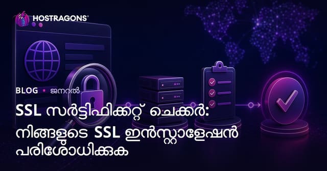 SSL സർട്ടിഫിക്കറ്റ് ചെക്കർ: നിങ്ങളുടെ SSL ഇൻസ്റ്റാളേഷൻ പരിശോധിക്കുക
