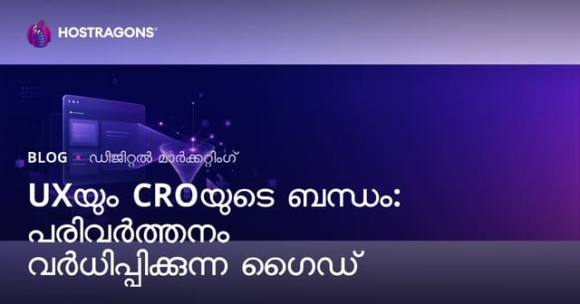 ഉപയോക്തൃ അനുഭവവും (UX) പരിവർത്തന നിരക്ക് ഒപ്റ്റിമൈസേഷനും (CRO) തമ്മിലുള്ള ബന്ധം