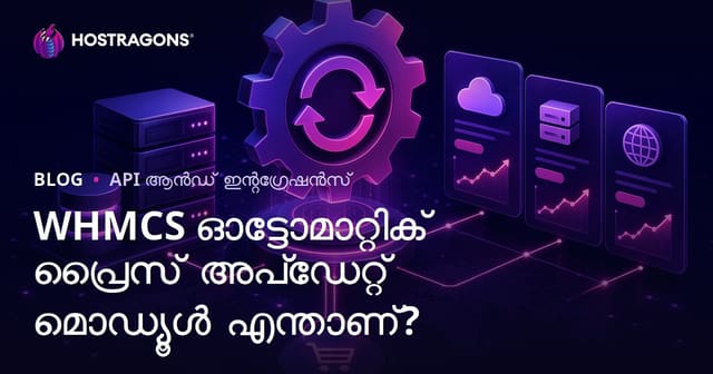 WHMCS വില സ്വതവേ അപ്ഡേറ്റ് ചെയ്യുന്ന മോഡ്യൂൾ എന്താണ്? (വില പുതുക്കൽ ഓട്ടോമേഷൻ Malayalam Hosting Blog)