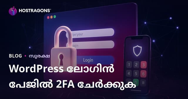 WordPress ലോഗിൻ പേജിൽ രണ്ട് ഘട്ട തിരിച്ചറിയൽ (2FA) എങ്ങനെ ചേർക്കാം?