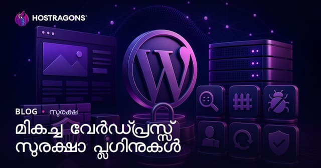 2026-ൽ ഏറ്റവും മികച്ച WordPress സുരക്ഷാ പ്ലഗിനുകൾ: മലയാളത്തിനായി ആഗോള സുരക്ഷാ മാർഗങ്ങൾ