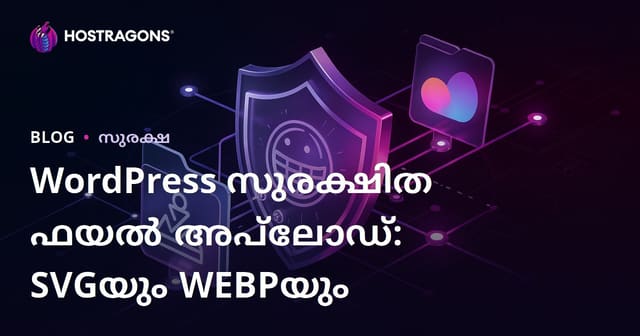 WordPress സൈറ്റിൽ സുരക്ഷിതമായി SVG, WEBP ഫയൽ അപ്‌ലോഡ് അനുവദിക്കുന്നത് എങ്ങനെ