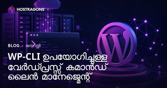 WP-CLI ഉപയോഗിച്ച് WordPress സൈറ്റ് കമാൻഡ് ലൈൻ മാനേജ്മെന്റ് റെഹബ്ദം