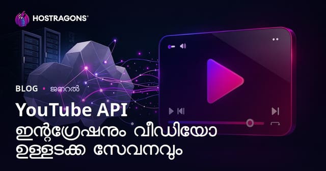 YouTube API ഇന്റഗ്രസ്: നിങ്ങളുടെ വീഡിയോ സേവനങ്ങൾ ഉയർത്താനുള്ള പൂർണ്ണ മാർഗ്ഗദർശി