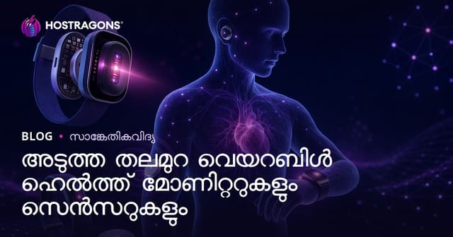 അടുത്ത തലമുറ വെയറബിൾ ഹെൽത്ത് മോണിറ്ററുകളും സെൻസറുകളും