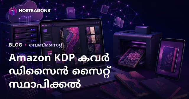 ആമസോൺ KDP കവർ ഡിസൈൻ സൈറ്റ് തുടങ്ങാനുള്ള സമഗ്ര മാർഗ്ഗനിർദ്ദേശം