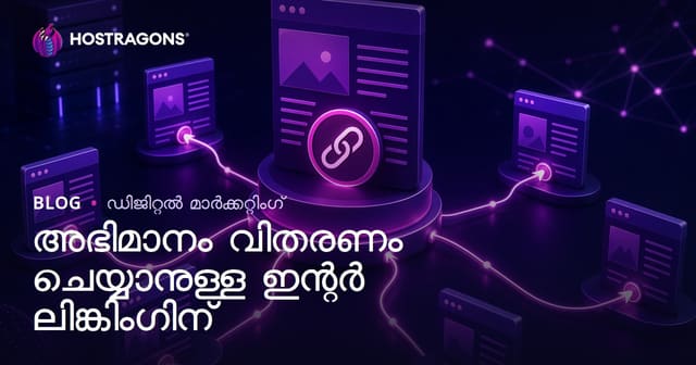 ഇന്റേണൽ ലിങ്കിംഗ് സ്ട്രാറ്റജി: SEOയിൽ പേജ് അതോറിറ്റി ശരിയായി വിതരണം ചെയ്യാം