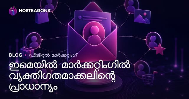 ഇമെയിൽ മാർക്കറ്റിങ്ങിൽ വ്യക്തിഗതവുമായ ഇടപെടലിന്റെ പ്രാധാന്യം