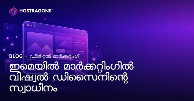 ഇ-മെയിൽ മാർക്കറ്റിംഗിൽ ദൃശ്യ ഡിസൈനിന്റെ പ്രഭാവം: വിജയത്തിനുള്ള മാർഗ്ഗങ്ങൾ