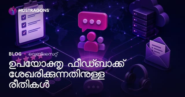 ഉപയോഗസൂചനകൾ ശേഖരിക്കുന്ന പ്രായോഗിക മാർഗങ്ങൾ: ആവശ്യമെന്നും വിജയത്തിനും