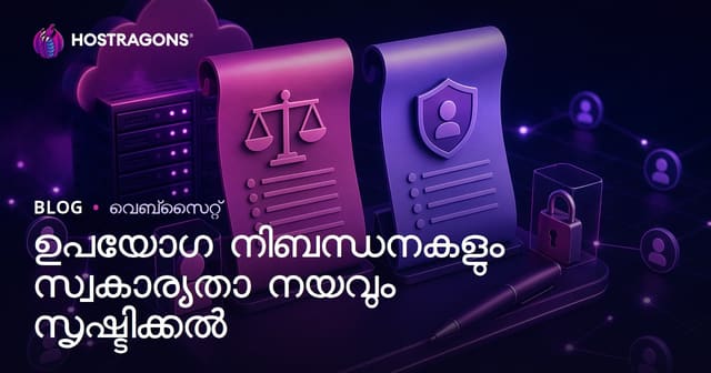 ഉപയോഗ നിബന്ധനകളും സ്വകാര്യതാ നയവും സൃഷ്ടിക്കൽ