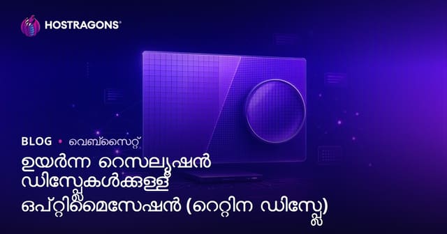 റെറ്റിനാ ഡിസ്പ്ലേ ഉൾപ്പെടെയുള്ള ഉയർന്ന റെസല്യൂഷൻ സ്‌ക്രീൻസ്പ്രൊ: മലയാളത്തിൽ കൈയ്യടിയുള്ള അനുഭവം