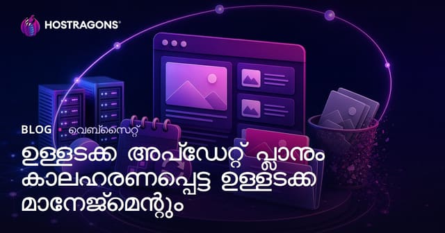 ഉള്ളടക്ക അപ്‌ഡേറ്റ് പ്ലാനും കാലഹരണപ്പെട്ട ഉള്ളടക്ക മാനേജ്‌മെന്റും