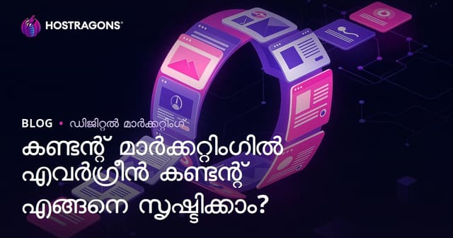 എവർഗ്രീൻ ഉള്ളടക്കം തയ്യാറാക്കുന്നത്: സുസ്ഥിര ഡിജിറ്റൽ മാർക്കറ്റിംഗിനുള്ള മലയാളം വഴികൾ