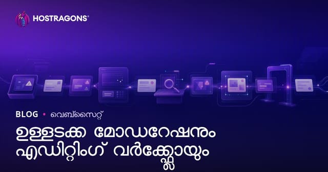 വെബ്സൈറ്റ് ഉള്ളടക്കം പരിശോധന & മെച്ചപ്പെടുത്തൽ: വിപുലമാലയalam ഗൈഡായും പാഠഭാഗമായും
