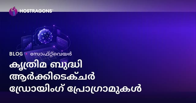 എഐ പിന്തുണയുള്ള ആർക്കിടെക്ചറൽ ഡ്രോയിംഗ് സോഫ്റ്റ്വെയറുകൾ: അവലോകനം, B2B SEO മാർഗ്ഗദർശി