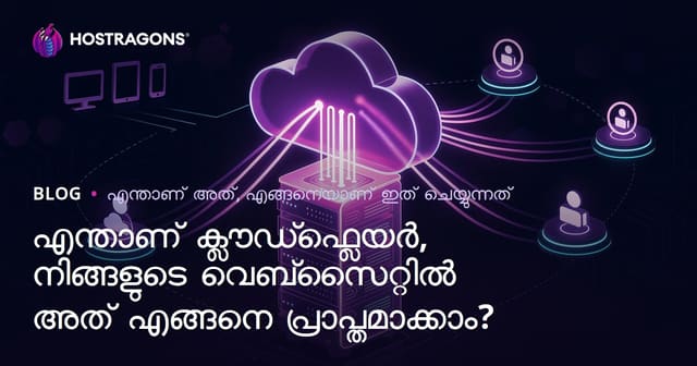 CloudFlare എന്താണ്? നിങ്ങളുടെ വെബ്‌സൈറ്റിൽ എങ്ങനെ സജ്ജീകരിക്കൽ നടത്താം?