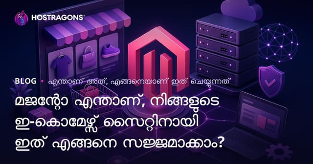 Magento എന്താണ്? നിങ്ങളുടെ ഓൺലൈൻ വ്യാപാരശാലയ്ക്ക് എങ്ങനെ സ്ഥാപിക്കാം – മലയാളം പൂർണ്ണ വഴികാട്ടി