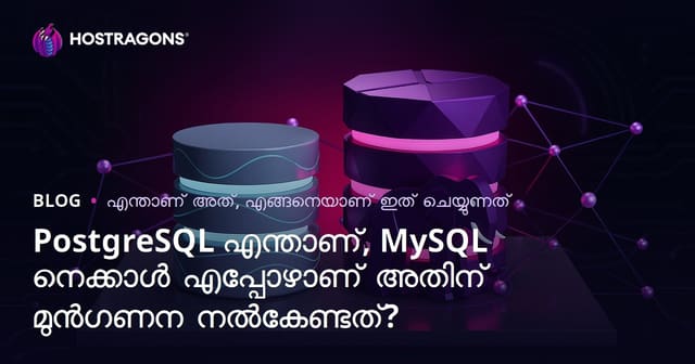 PostgreSQL എന്താണ്, MySQL നെക്കാൾ എപ്പോഴാണ് അതിന് മുൻഗണന നൽകേണ്ടത്?