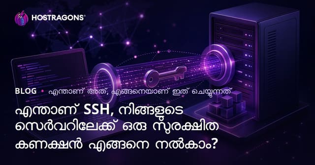 എന്താണ് SSH, നിങ്ങളുടെ സെർവറിലേക്ക് ഒരു സുരക്ഷിത കണക്ഷൻ എങ്ങനെ നൽകാം?