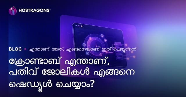Crontab എന്താണ്? റെഗുലർ ടാസ്കുകൾ എങ്ങനെ ഓട്ടോമേറ്റു ചെയ്യാം?