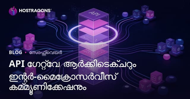 API Gateway നിർമ്മാണം, മൈക്രോസർവീസ് സംവേദനം & ഹൈ-ഇഫിഷ്യൻസിയുടെ താക്കോൽ