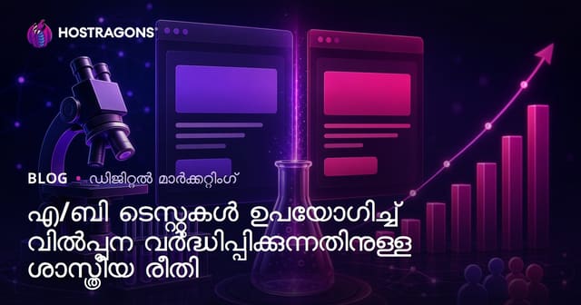 എ/ബി ടെസ്റ്റുകൾ ഉപയോഗിച്ച് വിൽപ്പന വർദ്ധിപ്പിക്കുന്നതിനുള്ള ശാസ്ത്രീയ രീതി