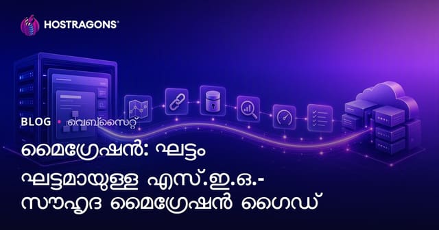 SEO സൗഹൃദ Website Migrasyonu: ഘട്ടം ഘട്ടം വിജയകരമായ മാറ്റത്തിന് പുതുപുത്തൻ മലയാളം മാർഗ്ഗസൂചി