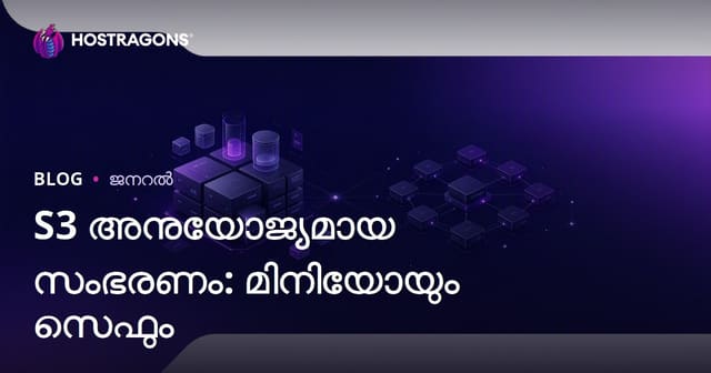 S3 Compatible സ്റ്റോറേജ്: Minio & Ceph ഓബ്ജക്ട് സ്റ്റോറേജിന്റെ മലയാളം ഗൈഡ്