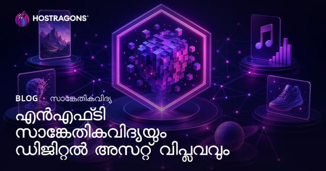 NFT ടെക്‌നോളജി & ഡിജിറ്റൽ ആസ്തി വിപ്ലവം