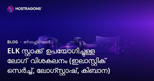 ELK സ്റ്റാക്ക് ഉപയോഗിച്ചുള്ള ലോഗ് വിശകലനം (ഇലാസ്റ്റിക് സെർച്ച്, ലോഗ്സ്റ്റാഷ്, കിബാന)