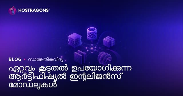 ഏറ്റവും കൂടുതൽ ഉപയോഗിക്കുന്ന ആർക്കൃത്യ ഐ.ആർ. മോഡലുകൾ (യാന്ത്രിക ബുദ്ധിമാനു മോഡലുകൾ)