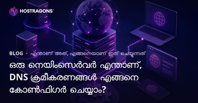 ഒരു നെയിംസെർവർ എന്താണ്, DNS ക്രമീകരണങ്ങൾ എങ്ങനെ കോൺഫിഗർ ചെയ്യാം?