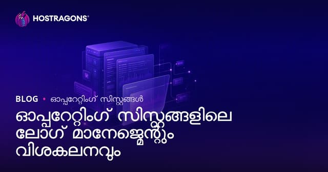 ഓപ്പറേറ്റിങ്ങ് സിസ്റ്റത്തിൽ ലോഗ് മാനേജ്മെന്റ്, വിശകലനവും ഉപയോഗവും