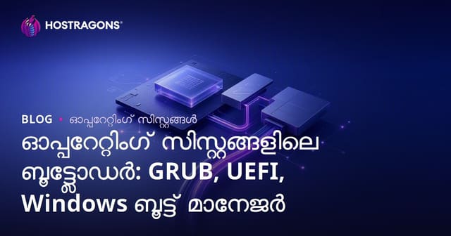 ഓപ്പറേറ്റിംഗ് സിസ്റ്റങ്ങളിലെ ബൂട്ട്ലോഡർ: GRUB, UEFI, Windows ബൂട്ട് മാനേജർ